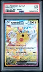 PIKACHU EX 132 JAPANESE SV8-SUPER ELECTRIC BREAKER 2024 PSA 9