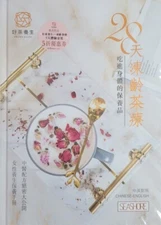 28天凍齡茶療 (Chinese/English)