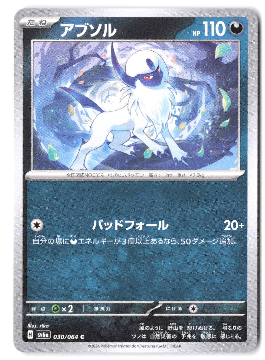 Absol 030/064 SV6a: Night Wanderer NM