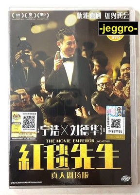 Chinese Movie DVD The Movie Emperor 红毯先生 ANDY LAU 2024 ENG SUB All Region