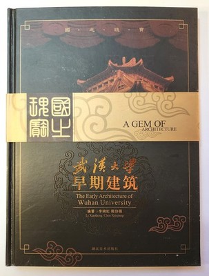 The Early Architecture of Wuhan University by Ben Shi Ye Ming. 2000. New