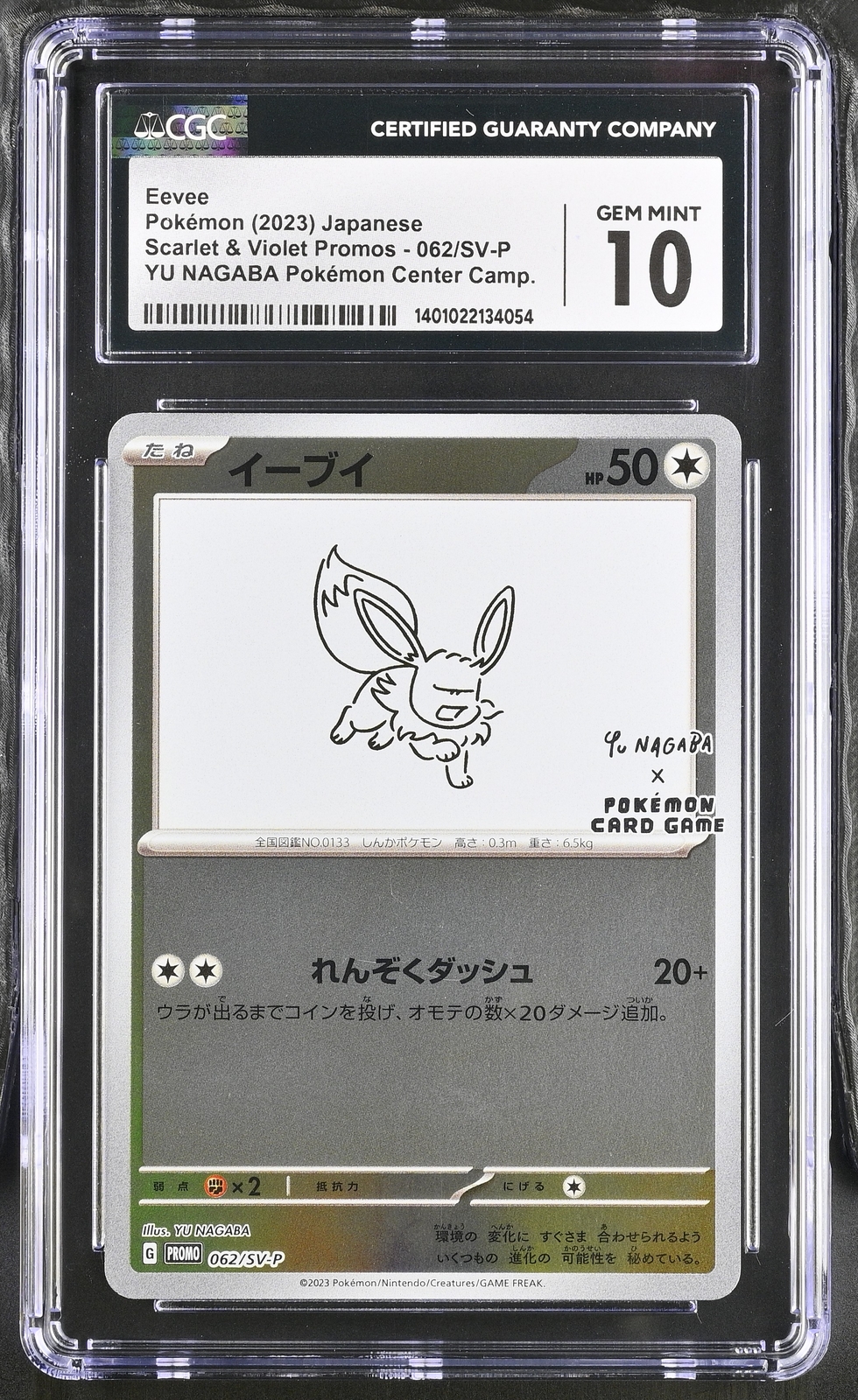Eevee 2023 Japanese SV-P Promo #062/SV-P YU Nagaba Price Guide