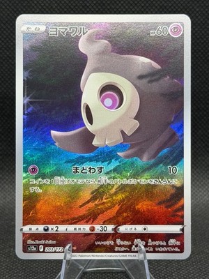 Duskull Holo Art Rare S12a: VSTAR Universe 203/172 NM