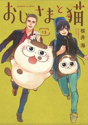 A Man and His Cat 12 Paperback Umi Sakurai