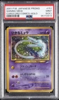 2001 POKEMON JAPANESE PROMO COROCORO COMICS HOLOFOIL #151 SHINING MEW PSA 9 OC
