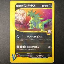 [HP] Rocket's Tyranitar 142/141 VS 1st Edition Swirl Japanese Pokemon Card 2001