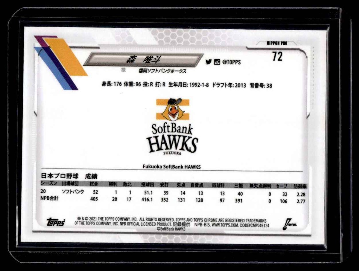 【c3594】【c3572】✨新品✨SoftBank Hawks 2021 Topps NPL Chrome Yuito Mori Fukuoka SoftBank Hawks #72