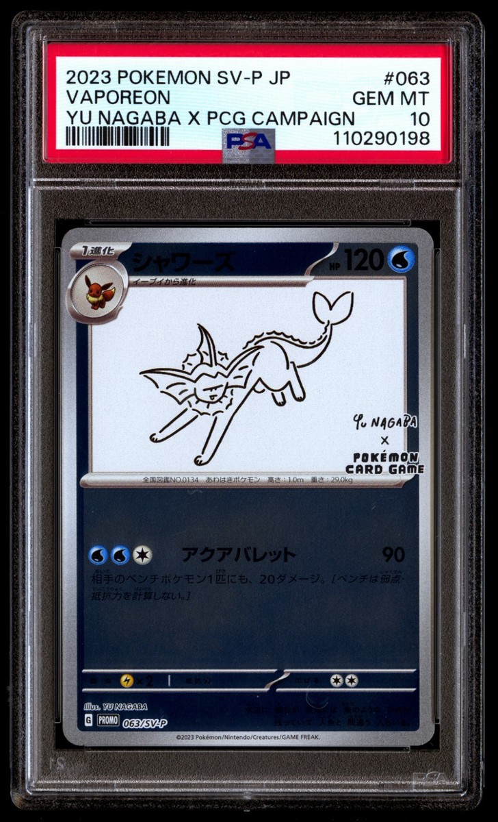 グレイシア yu nagaba psa10 グレイシア YU NAGABA プロモ PSA10 - メルカリ