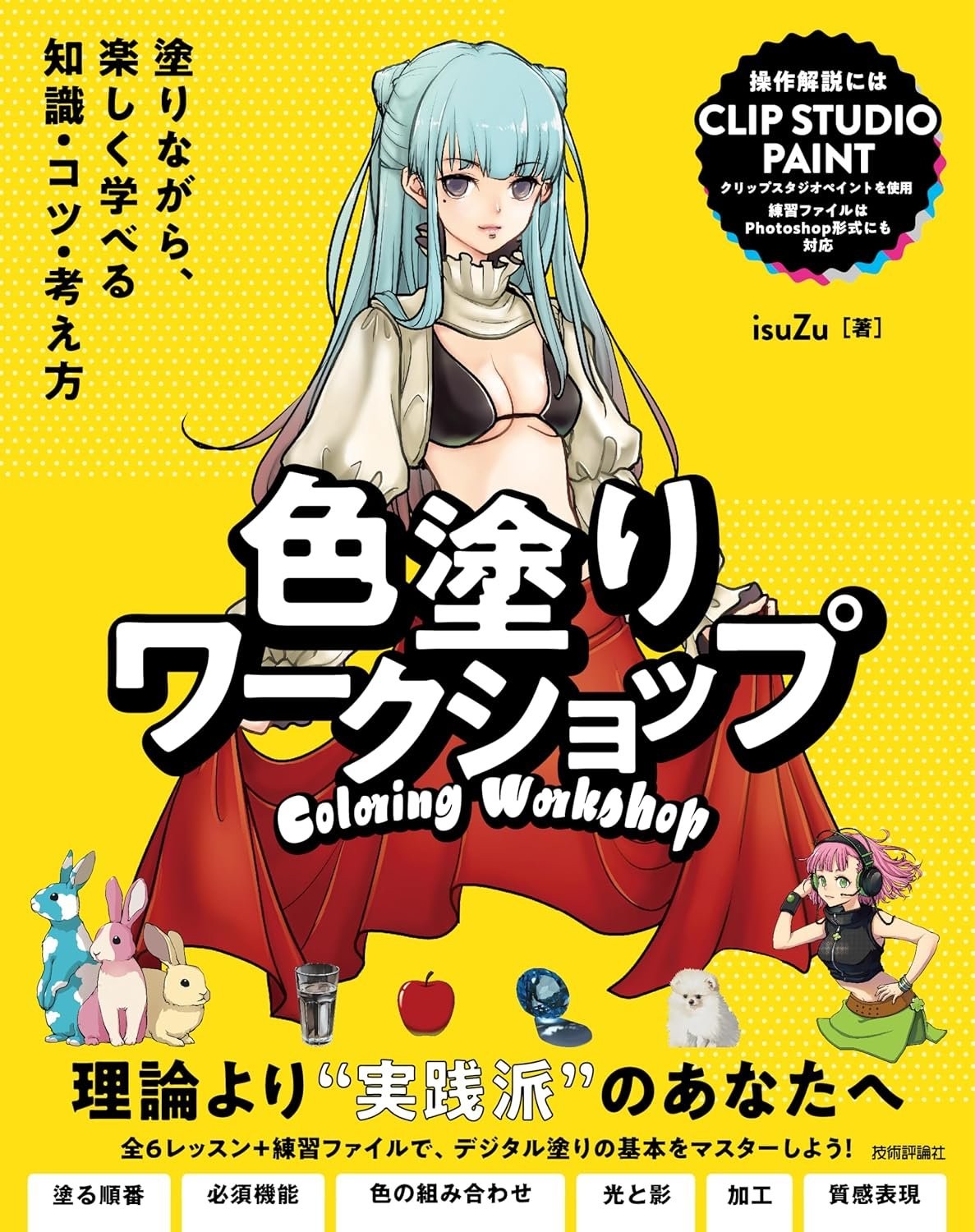 Book Coloring Workshop: Learn Techniques, Tips, and Ideas While You... Japanese