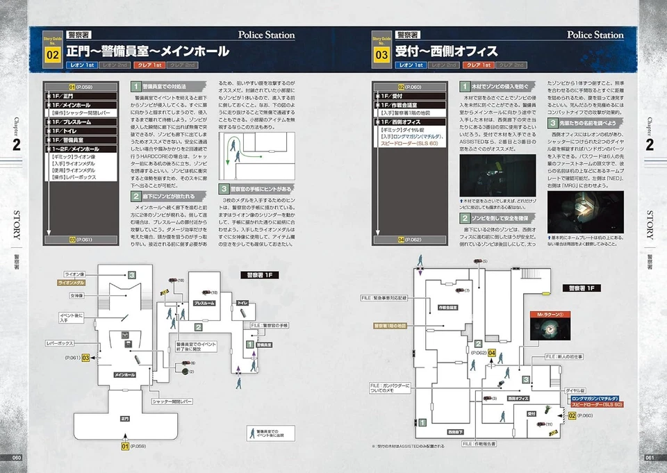 BioHazard Resident Evil RE:2 Official Complete Guide Book Bio Hazard RE2 JPN New - Image 3 of 4