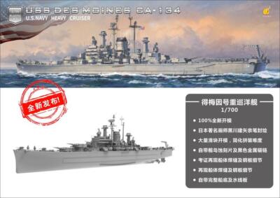 Very Fire VF700907DX 1/700 scale USS DES MOINES OA-134 U.S.NAVY HEAVY CRVISER