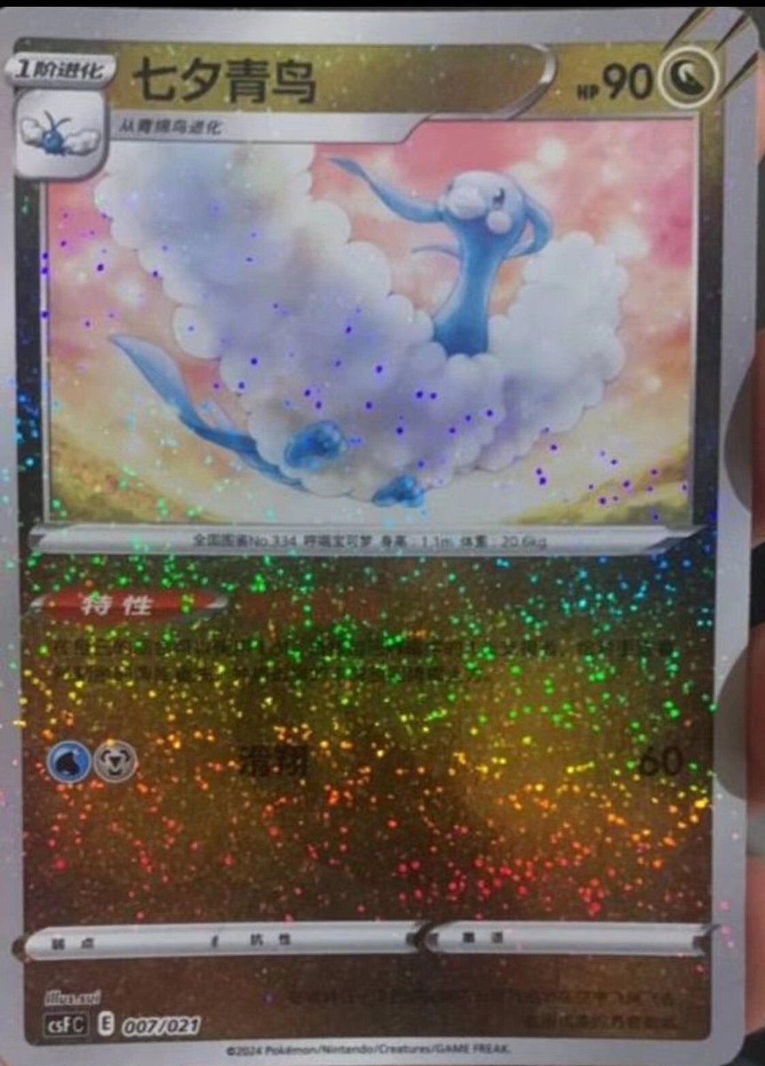 Pokemon S-Chinese Altaria CSFC-007 Special Holo from Dragon Return