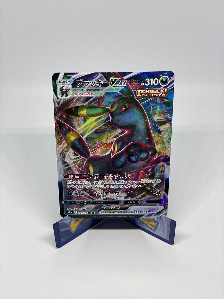 Pokémon TCG - Japanese - Umbreon VMAX [S8b] VMAX Climax 101/184