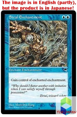 Magic: The Gathering MTG Jpver Steal Enchantment TMP Uncommon
