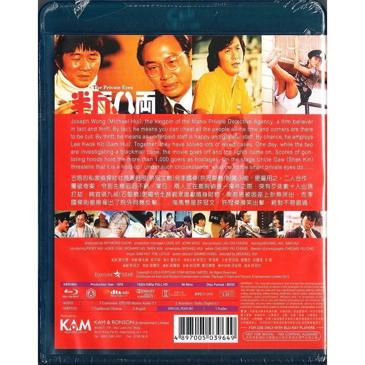 Michael Hui THE PRIVATE EYES Samuel Hui HK Classic 1976