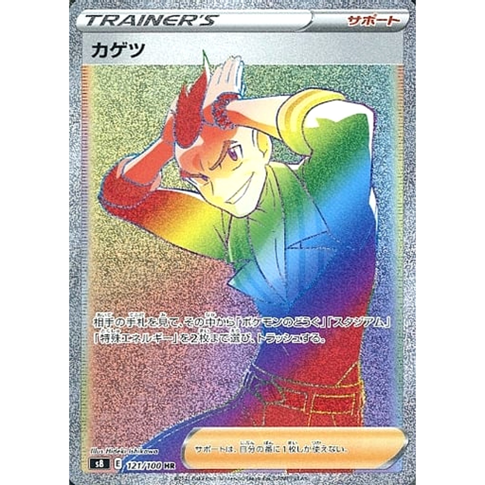 Sidney Holo HR 121/100 S8 Fusion Arts Japanese Pokemon Card