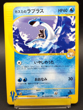 [NM] Misty's Lapras 057/141 VS Series 1st Edition Japanese Pokemon Card #1