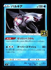 Palkia 009/028 Promo 25th Anniversary Collection S8A 2021 Pokemon Japanese NM