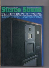 Stereo Sound  No.62 Spring 1982:Speakers Janapese Ver.