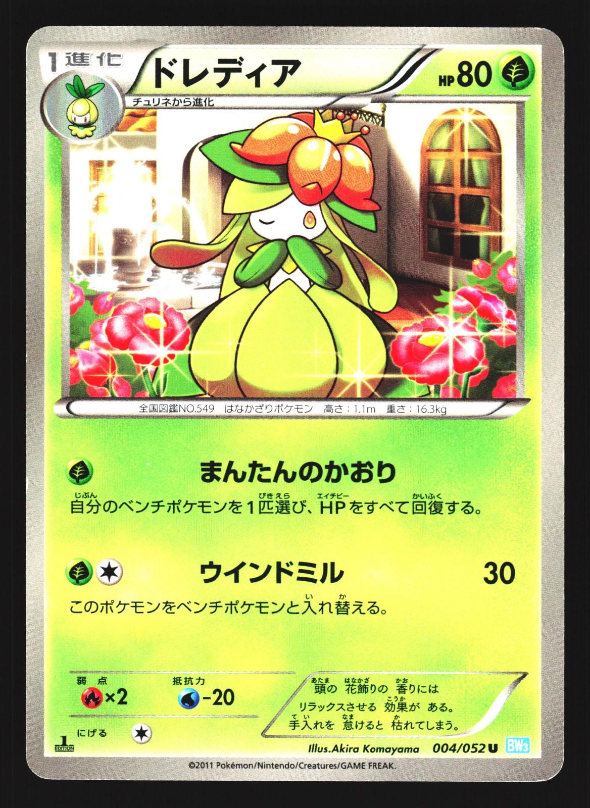 Lilligant 004/052 Uncommon Hail Blizzard BW3 2011 Pokemon Japanese LP
