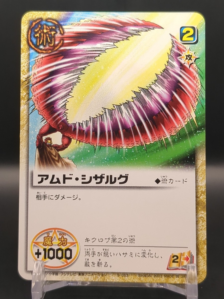 Kikuropu #S-052 Zatch Bell! The Card Battle 2003-05 BANDAI
