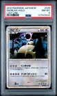 2010 POKEMON JAPANESE LOST LINK #028 SNORLAX-HOLO PSA 8