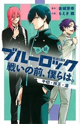 Blue Lock Novel Book CHIGIRI REO RIN Japanese Manga Comic BlueLock Used