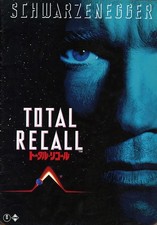 TOTAL RECALL - JAPANESE SOUVENIR MOVIE PROGRAM 1990 PB