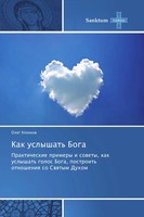 Oleg Klochkow | Kak Uslyshat' Boga | Taschenbuch | Russisch (2018) | Sanktum