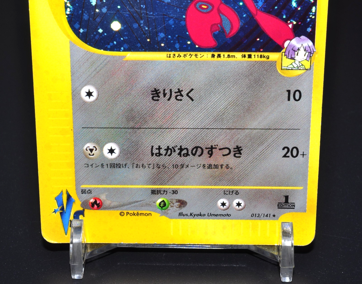 Bugsy's Scizor VS Series 013/141 1st Edition Swirl Holo Japanese