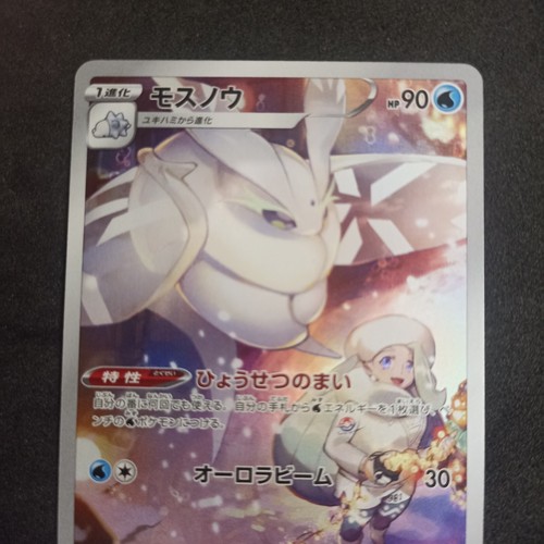 Frosmoth_ S8b 192/184 CHR_ Japanese_ Nearmint_ Pokemon_ Vmax Climax - Picture 2 of 6