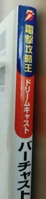 Virtua Striker 2 ver.2000.1 Complete Strategy Guide Dreamcast