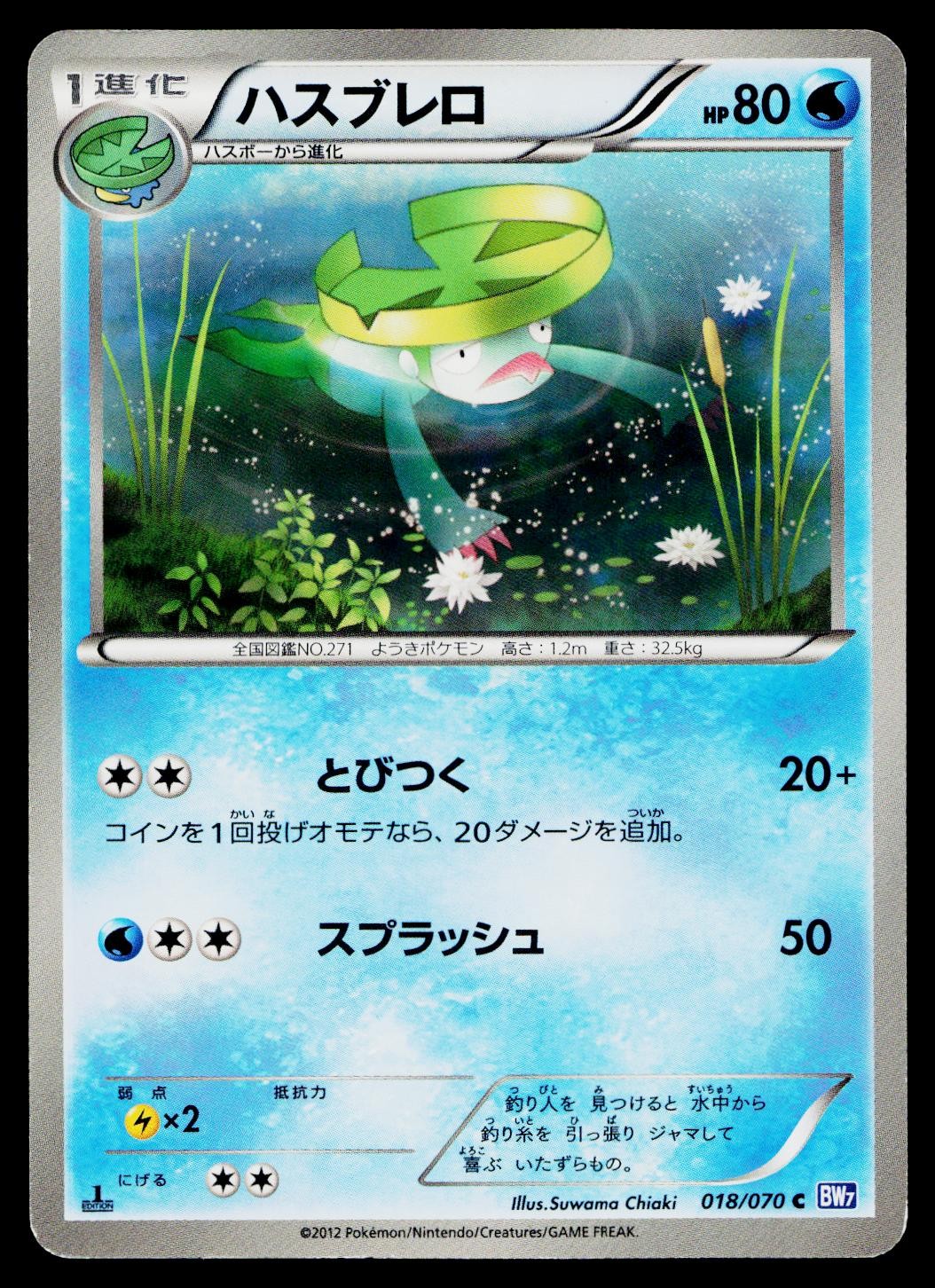 Lombre 018/070 Common Plasma Gale Pokemon Japanese Lightly Played