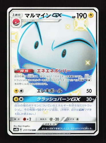 Electrode GX 217/150 SSR SM8b Ultra Shiny GX Japanese Pokemon Card TCG