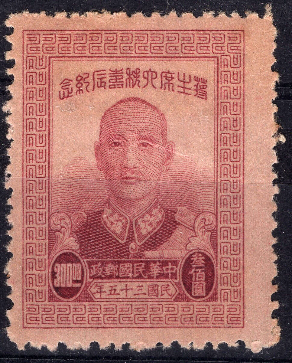 1946 CHINA Sc#727 PRESIDENT CHIANG KAI-SHEK MNH OG VF | eBay