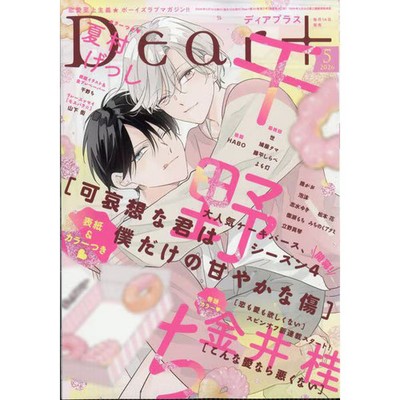 Dear May 2026 Magazine Physical Printed Book Japan Import Excellent
