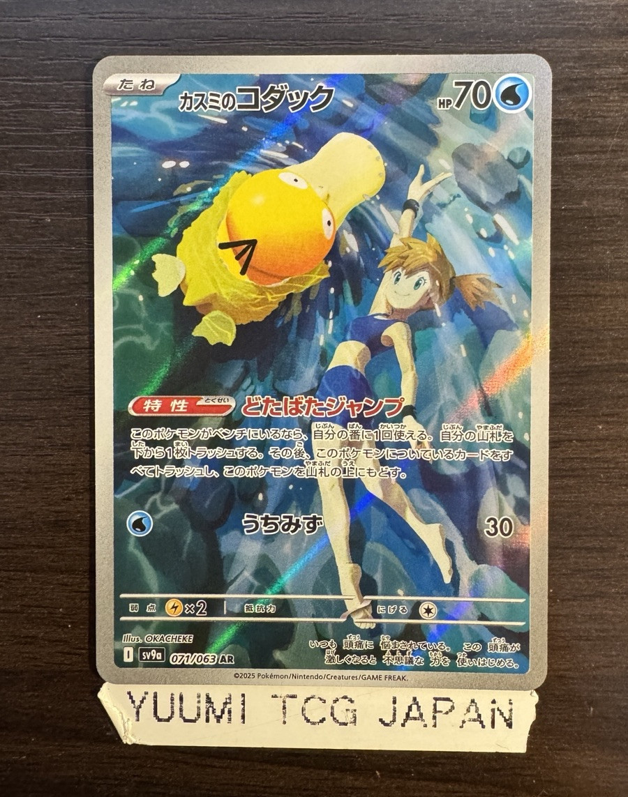 Misty's Psyduck AR 071/063 sv9a Japanese Pokemon Card Heat Misty's Psyduck AR 071/063 sv9a Japanese Pokemon Card Heat