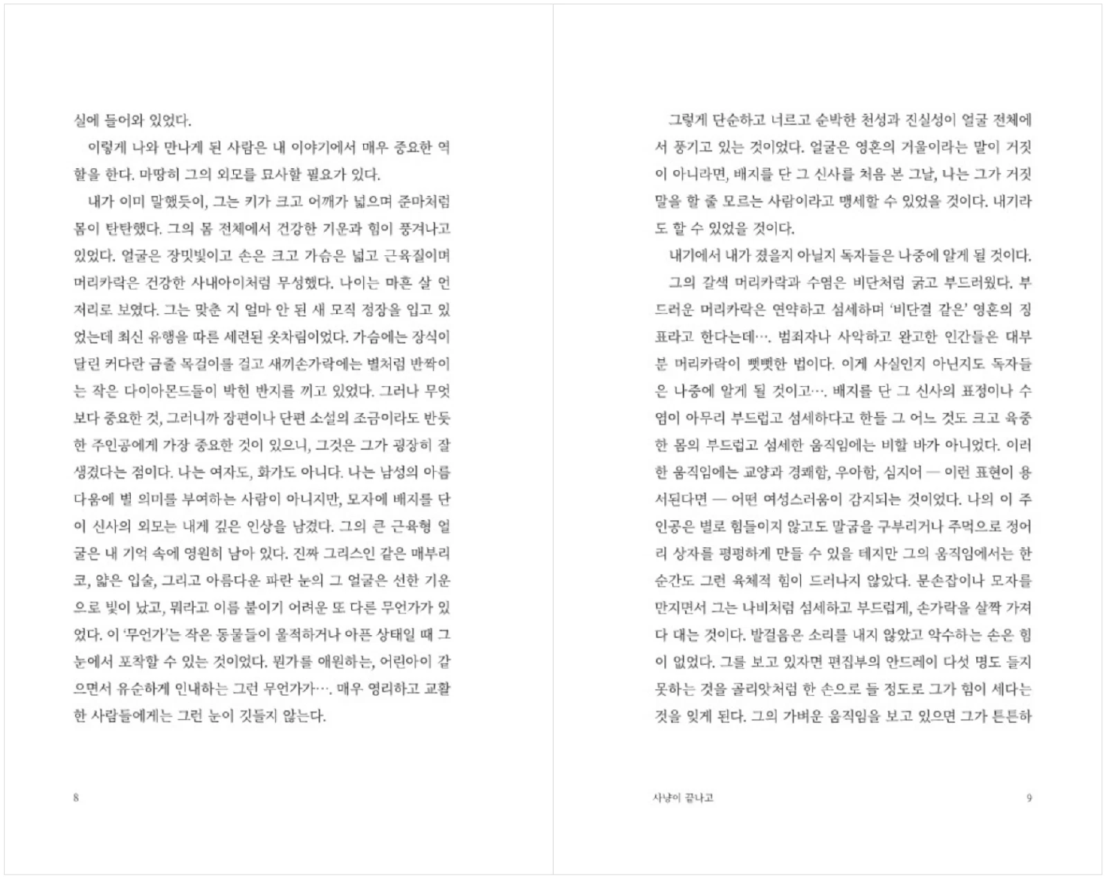 The Shooting Party by Anton Chekhov Korean book