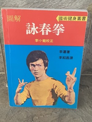 Bruce Lee JKD 