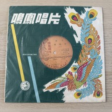 Taiwan Chinese Opera LP  Nu Qi Jie  Ming Feng CO-64 10  Mono 1967 w/Insert