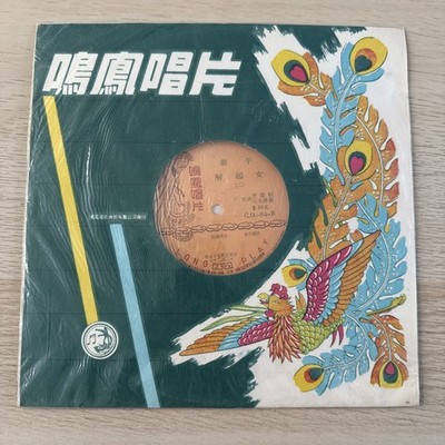 Taiwan Chinese Opera LP  Nu Qi Jie  Ming Feng CO-64 10  Mono 1967 w/Insert
