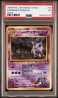 1999 POKEMON JAPANESE GYM 2 #94 SABRINA'S GENGAR-HOLO PSA 1