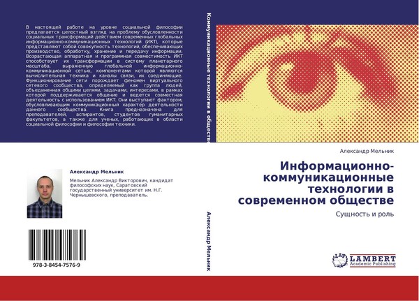 Informacionno-Kommunikacionnye Tehnologii W Sowremennom Obschestwe Alexandr Mel'-image