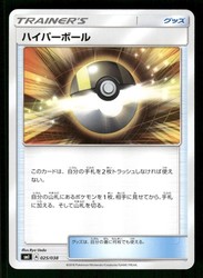 Ultra Ball 025/038 Japanese Sun & Moon GX Starter Set