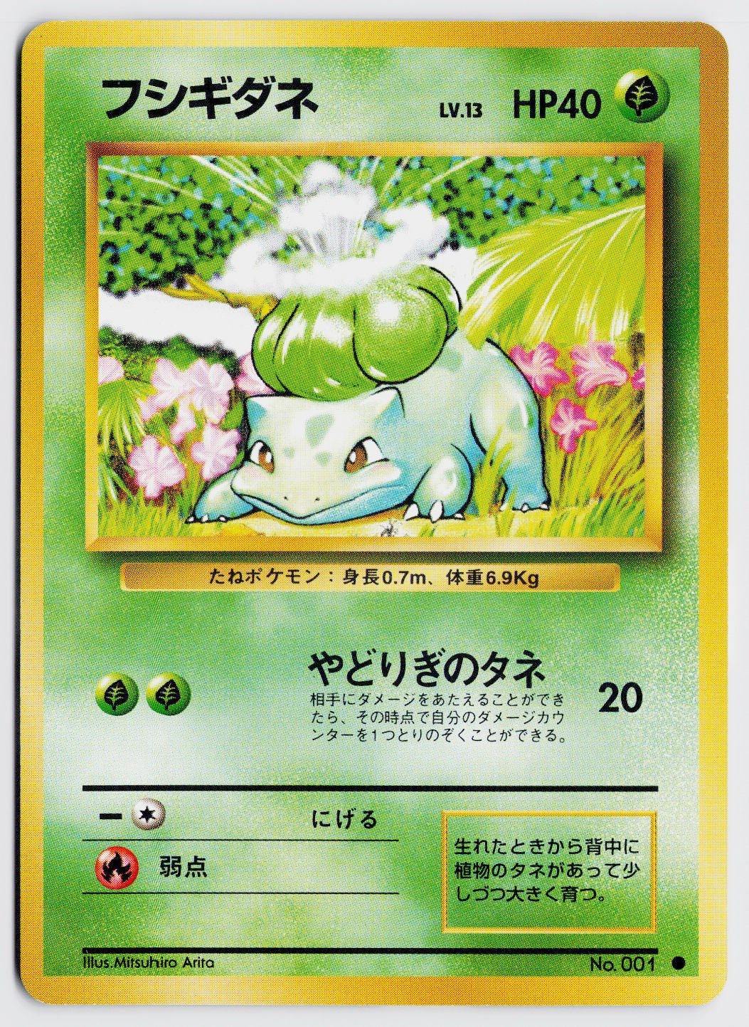 Bulbasaur 1 Common - Expansion Pack JP NM