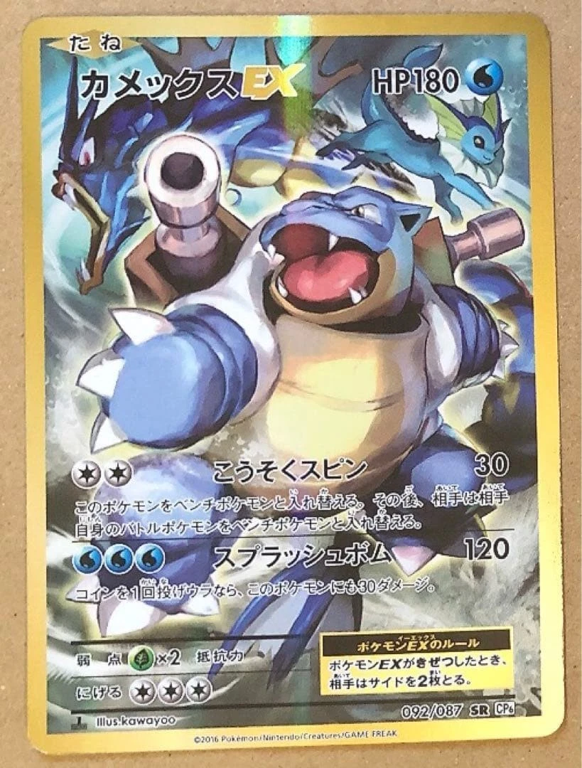 カメックスEX SR CP6 20th Anniversary 092/087 Blastoise ex 092/087 Cp6: Expansion Pack 20th Anniversary for sale