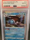 PSA 10 Blastoise 017 Japanese Pokémon GO 2022