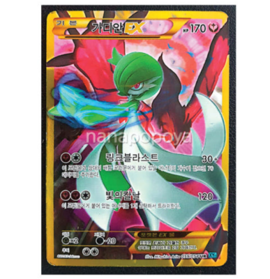 Pokémon Card Gardevoir EX 059 054 XY11 UR KOREAN | eBay