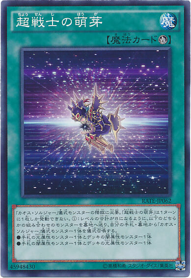 RATE-JP062 - Yugioh - Japanese - Super Soldier Synthesis - Common