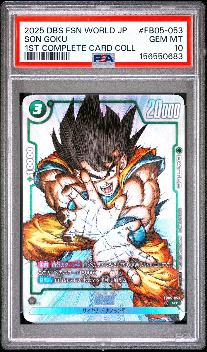 ARS10 孫悟空　FB05-053 1st complete card 2025 #FB05-053 SON GOKU PSA 10 | eBay